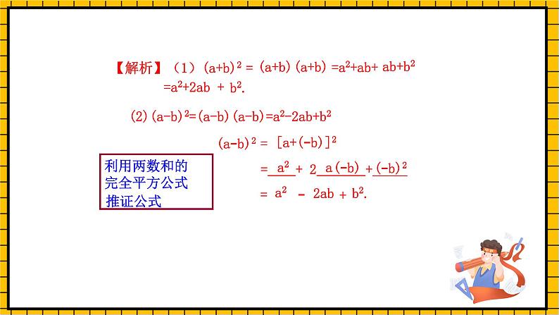 鲁教版数学六年级下册6.7《完全平方公式》 课件06