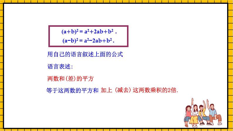 鲁教版数学六年级下册6.7《完全平方公式》 课件08