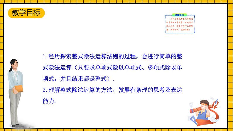 鲁教版数学六年级下册6.8《整式的除法》 课件02