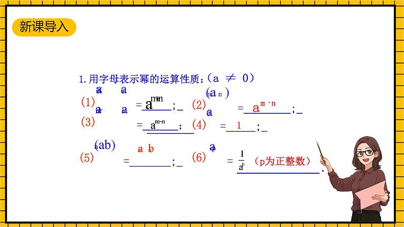 鲁教版数学六年级下册6.8《整式的除法》 课件03