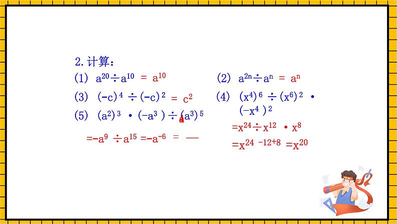 鲁教版数学六年级下册6.8《整式的除法》 课件04