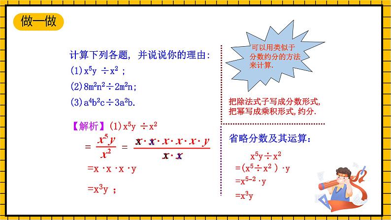 鲁教版数学六年级下册6.8《整式的除法》 课件05