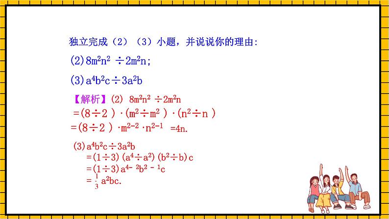 鲁教版数学六年级下册6.8《整式的除法》 课件06