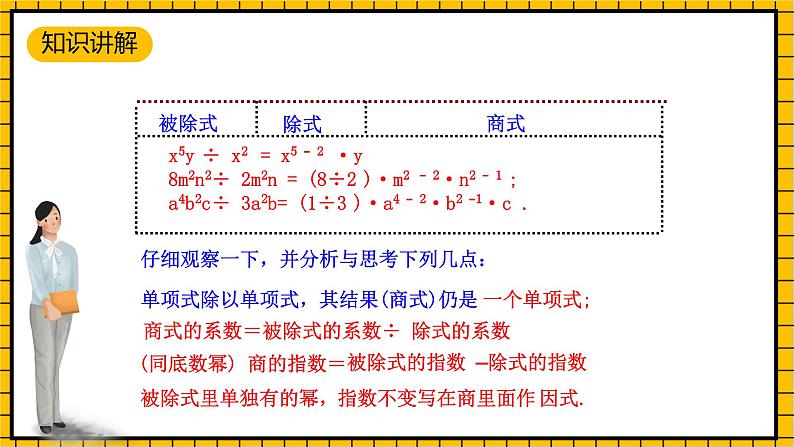 鲁教版数学六年级下册6.8《整式的除法》 课件07