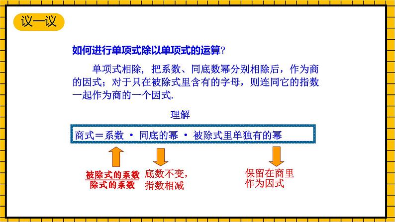 鲁教版数学六年级下册6.8《整式的除法》 课件08