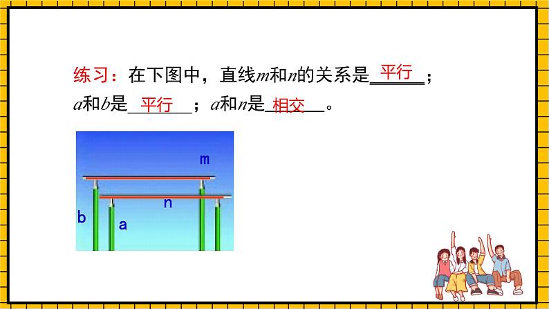 鲁教版数学六年级下册7 .1.1《两条直线的位置关系》课件03