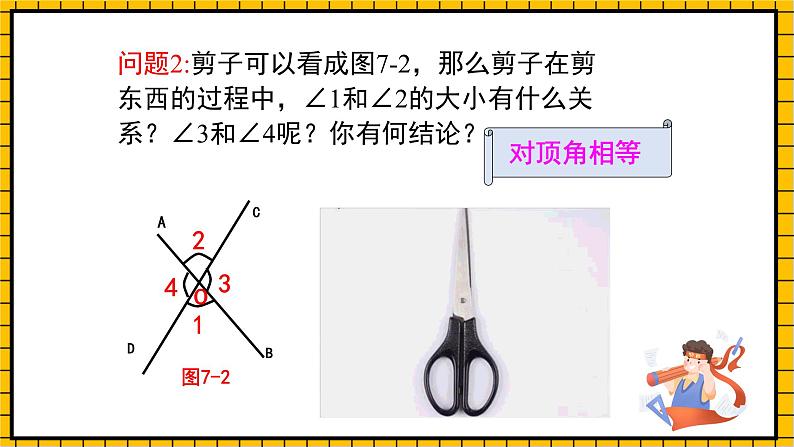 鲁教版数学六年级下册7 .1.1《两条直线的位置关系》课件06