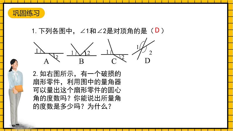 鲁教版数学六年级下册7 .1.1《两条直线的位置关系》课件08