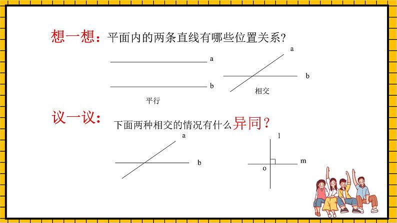 鲁教版数学六年级下册7 .1.2《两条直线的位置关系》课件02