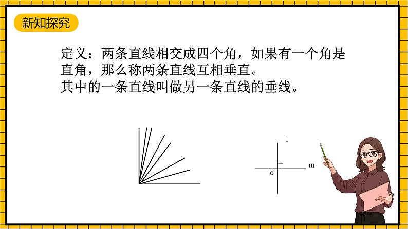 鲁教版数学六年级下册7 .1.2《两条直线的位置关系》课件04