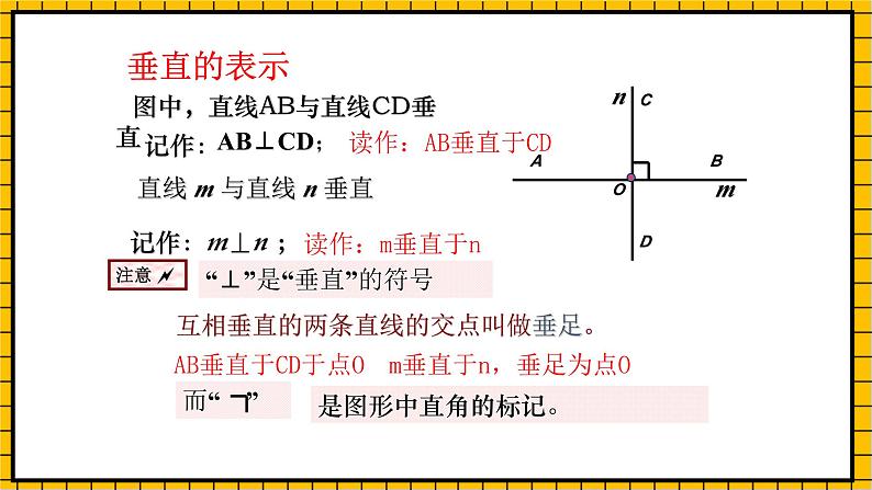 鲁教版数学六年级下册7 .1.2《两条直线的位置关系》课件05