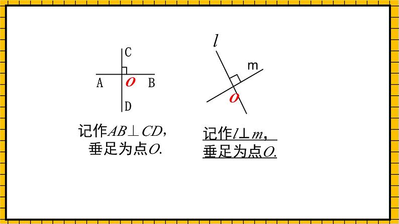 鲁教版数学六年级下册7 .1.2《两条直线的位置关系》课件06