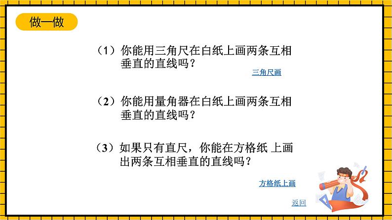 鲁教版数学六年级下册7 .1.2《两条直线的位置关系》课件07