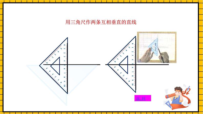 鲁教版数学六年级下册7 .1.2《两条直线的位置关系》课件08