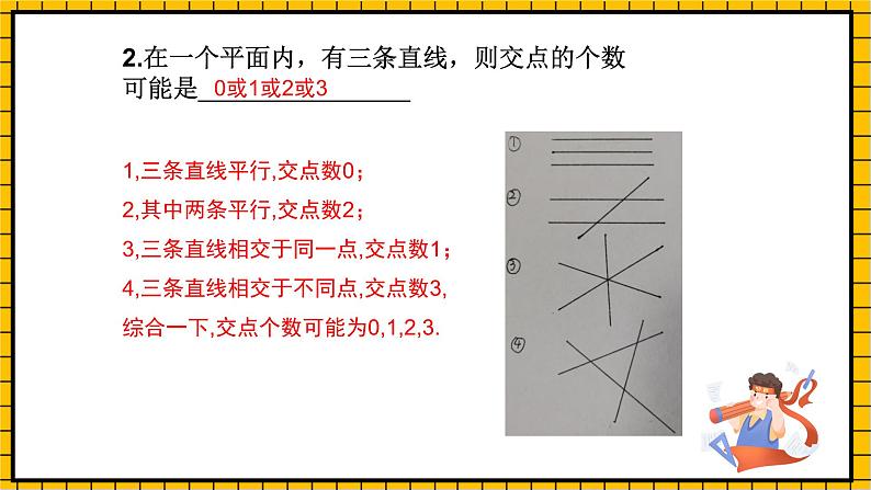 鲁教版数学六年级下册7 .1.3《两条直线的位置关系》课件03