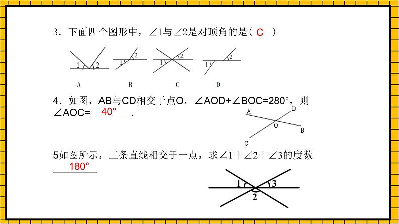 鲁教版数学六年级下册7 .1.3《两条直线的位置关系》课件05