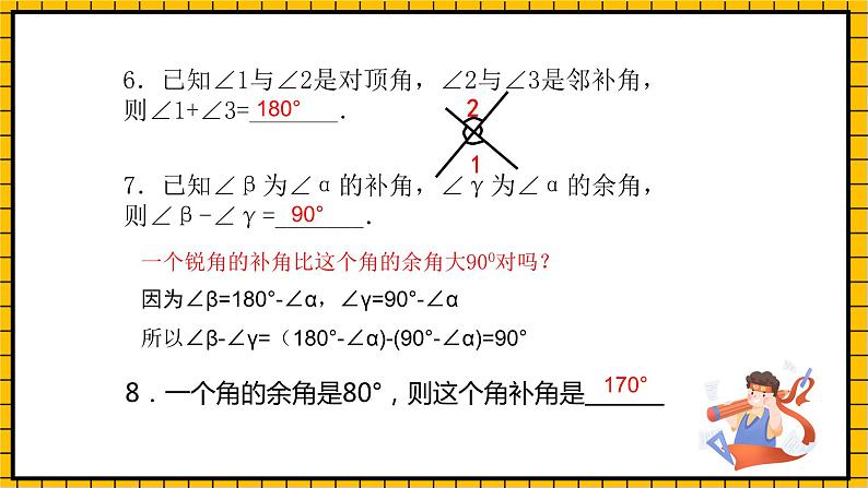 鲁教版数学六年级下册7 .1.3《两条直线的位置关系》课件07