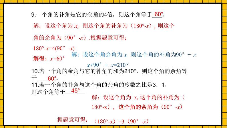 鲁教版数学六年级下册7 .1.3《两条直线的位置关系》课件08