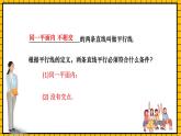 鲁教版数学六年级下册7.2.1《探索直线平行的条件》课件