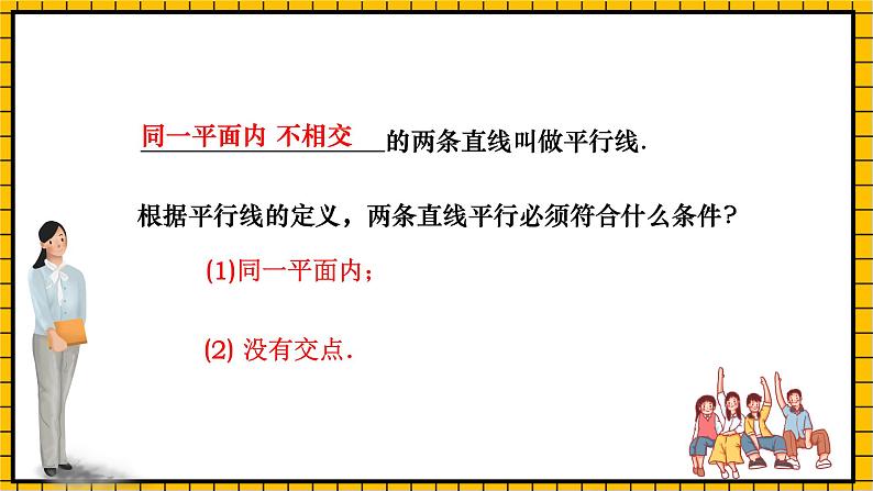 鲁教版数学六年级下册7.2.1《探索直线平行的条件》课件02