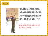 鲁教版数学六年级下册7.2.1《探索直线平行的条件》课件