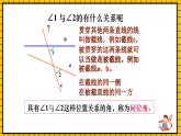 鲁教版数学六年级下册7.2.1《探索直线平行的条件》课件