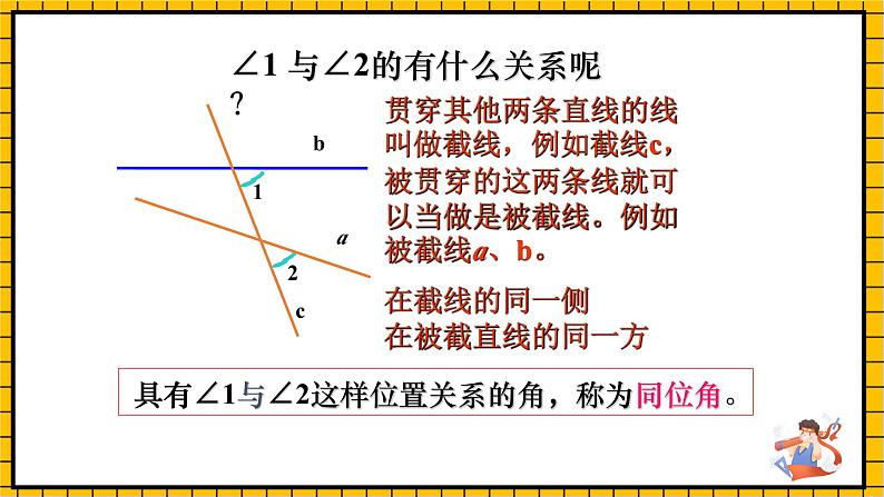 鲁教版数学六年级下册7.2.1《探索直线平行的条件》课件04