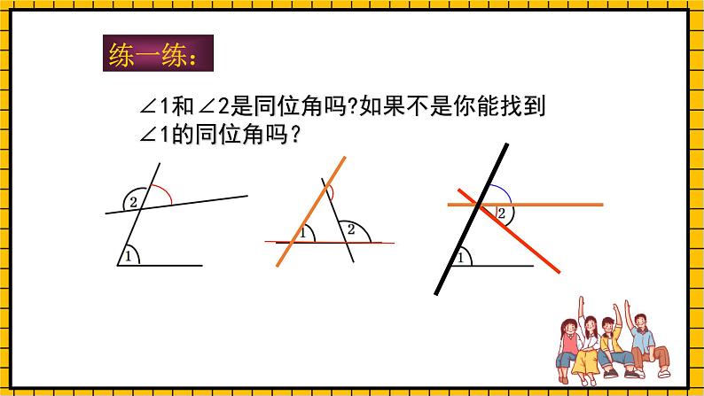 鲁教版数学六年级下册7.2.1《探索直线平行的条件》课件06