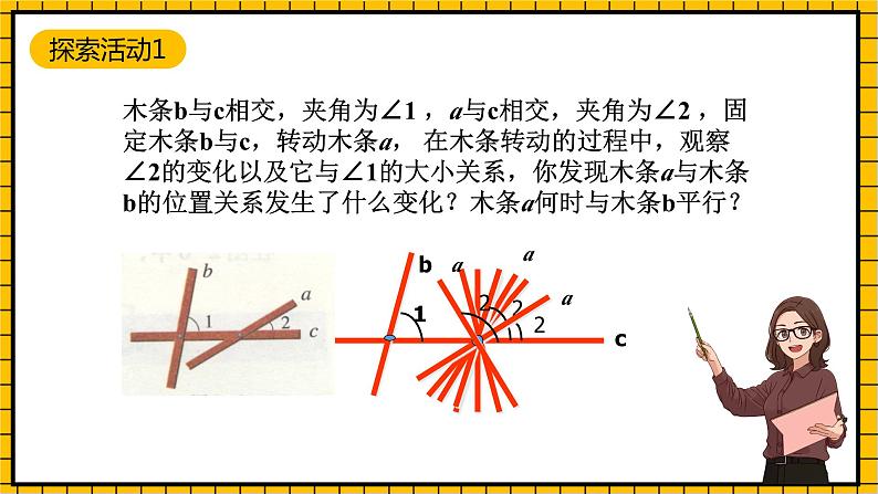 鲁教版数学六年级下册7.2.1《探索直线平行的条件》课件07