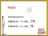 鲁教版数学六年级下册7.2.2《探索直线平行的条件》课件