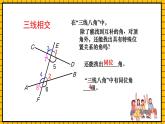 鲁教版数学六年级下册7.2.2《探索直线平行的条件》课件