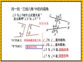 鲁教版数学六年级下册7.2.2《探索直线平行的条件》课件