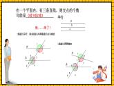 鲁教版数学六年级下册7.2.3《探索直线平行的条件》(复习)   课件