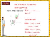 鲁教版数学六年级下册7.2.3《探索直线平行的条件》(复习)   课件