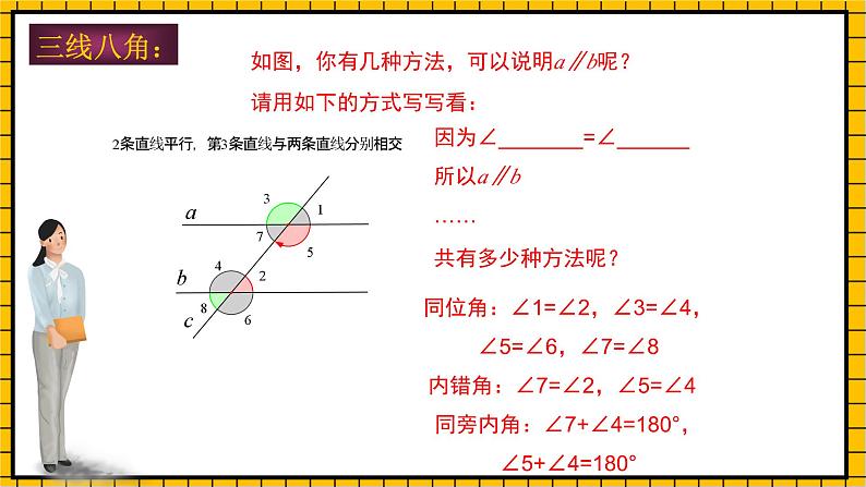 鲁教版数学六年级下册7.2.3《探索直线平行的条件》(复习)   课件03