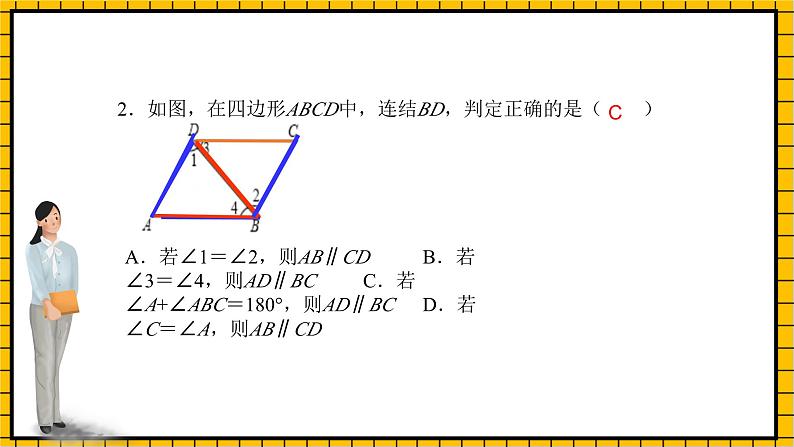 鲁教版数学六年级下册7.2.3《探索直线平行的条件》(复习)   课件05