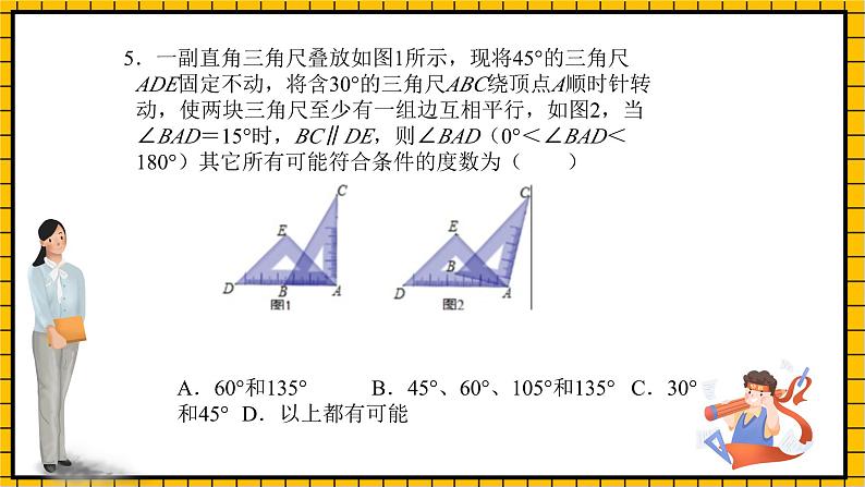 鲁教版数学六年级下册7.2.3《探索直线平行的条件》(复习)   课件08