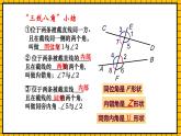 鲁教版数学六年级下册7.3.1《平行线的性质》  课件