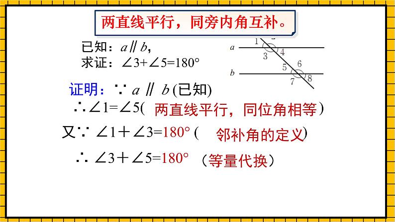 鲁教版数学六年级下册7.3.1《平行线的性质》  课件08