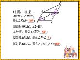 鲁教版数学六年级下册7.3.2《平行线的性质》课件