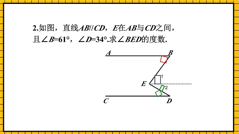 鲁教版数学六年级下册7.3.2《平行线的性质》课件05