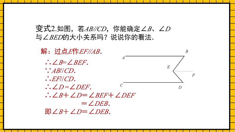 鲁教版数学六年级下册7.3.2《平行线的性质》课件06