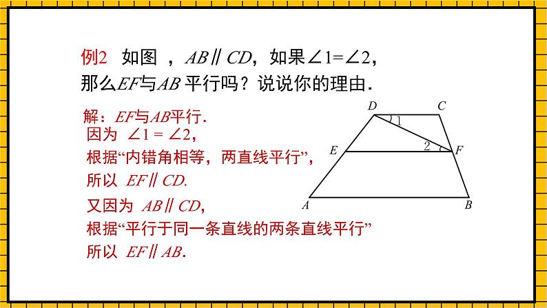 鲁教版数学六年级下册7.3.2《平行线的性质》课件08