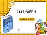 鲁教版数学六年级下册7.3.3《平行线的性质》(复习)  课件