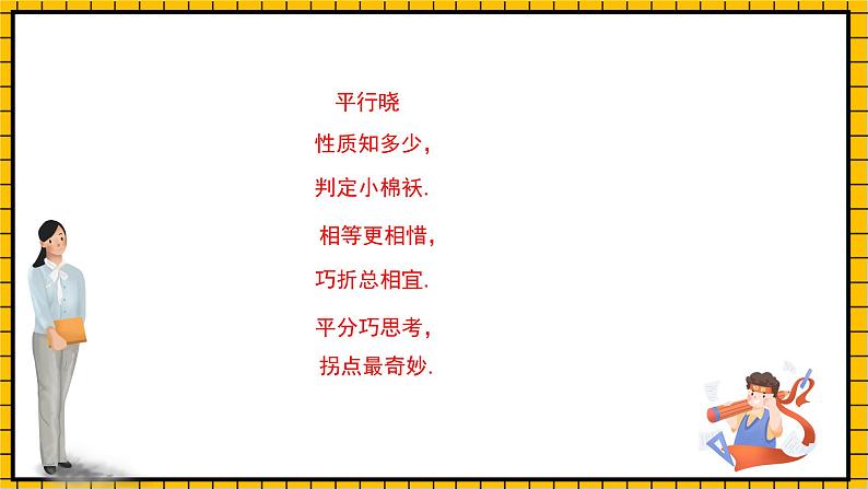 鲁教版数学六年级下册7.3.3《平行线的性质》(复习)  课件02