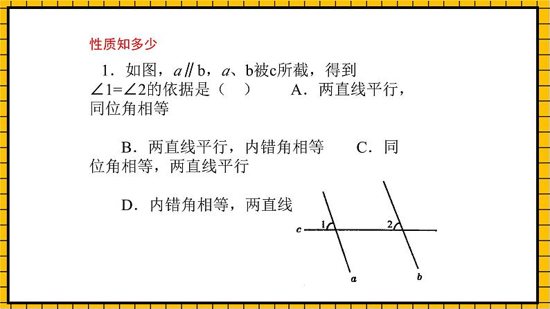 鲁教版数学六年级下册7.3.3《平行线的性质》(复习)  课件03