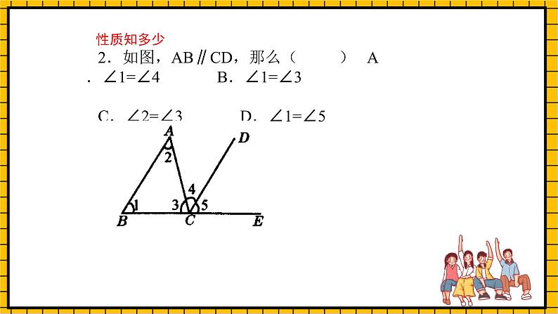 鲁教版数学六年级下册7.3.3《平行线的性质》(复习)  课件04