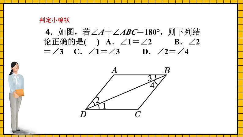 鲁教版数学六年级下册7.3.3《平行线的性质》(复习)  课件06