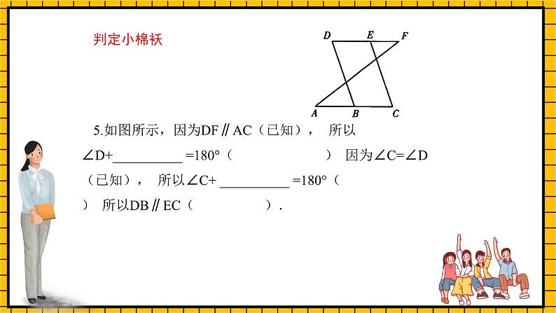 鲁教版数学六年级下册7.3.3《平行线的性质》(复习)  课件07