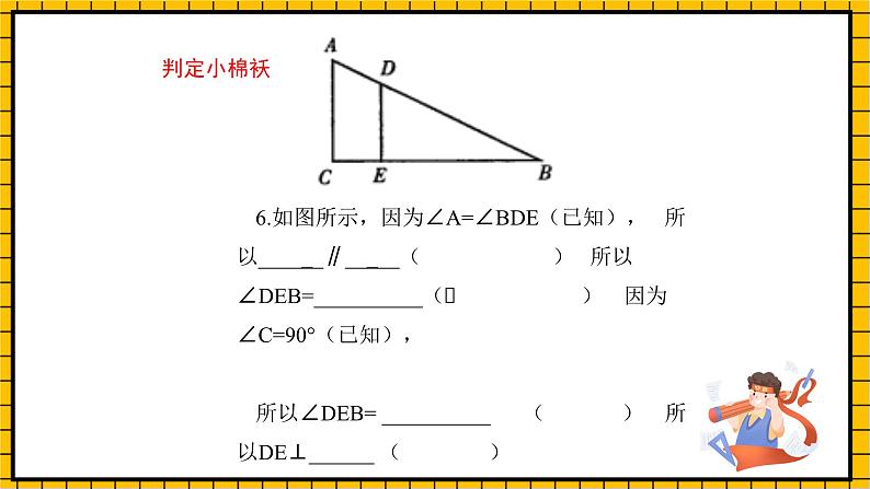 鲁教版数学六年级下册7.3.3《平行线的性质》(复习)  课件08